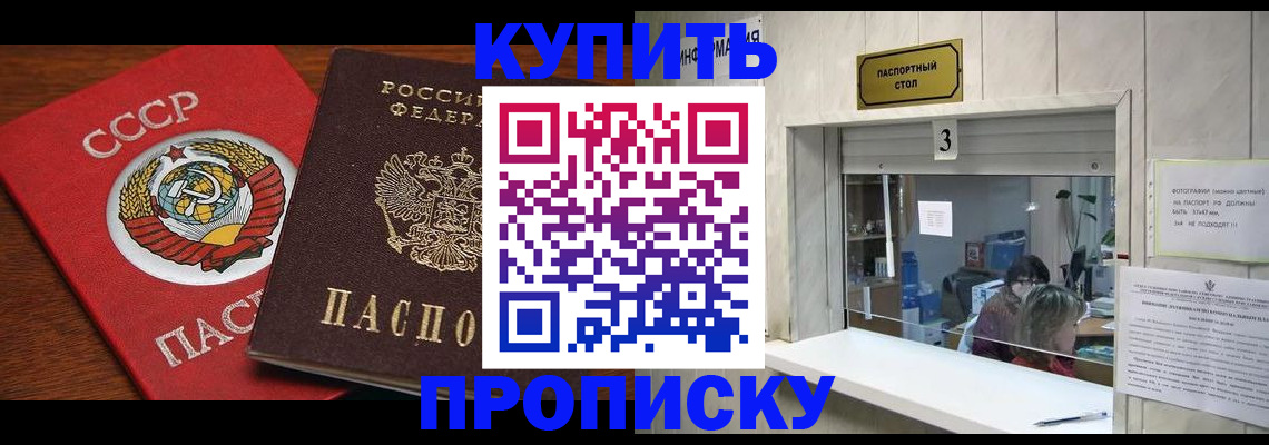 прописка ребенка в Заозёрске