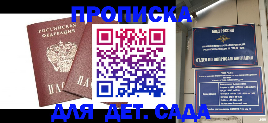 временная регистрация для всех в Заозёрске