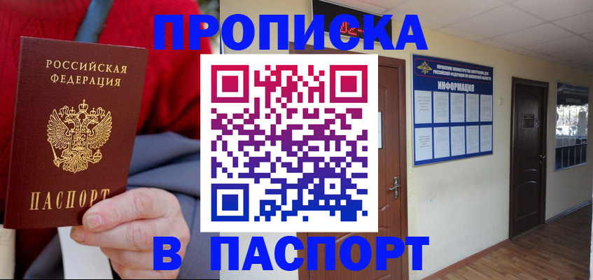 временная регистрация в Заозёрске