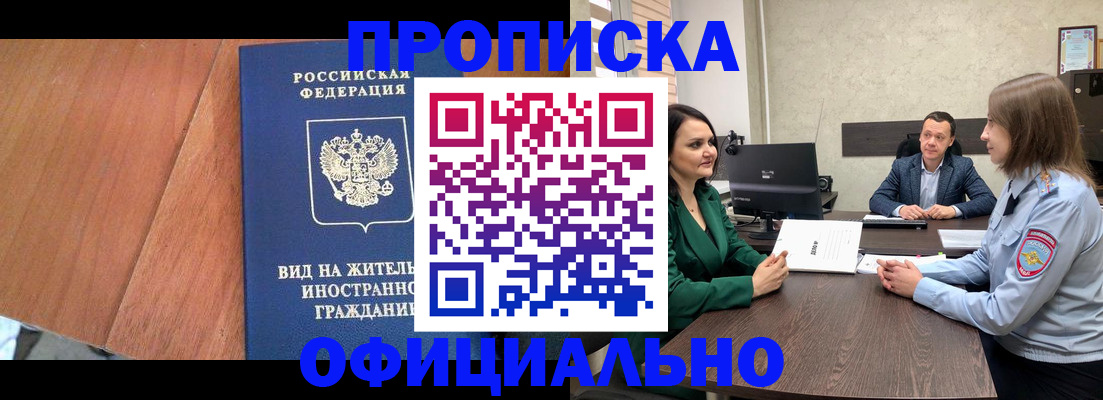 временная регистрация надежно в Заозёрске